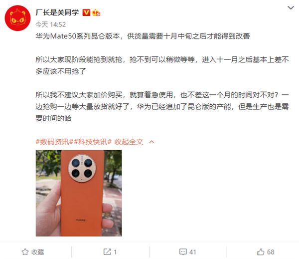 Mate 50昆仑版供不应求！华为追加产能：10月供货能改善