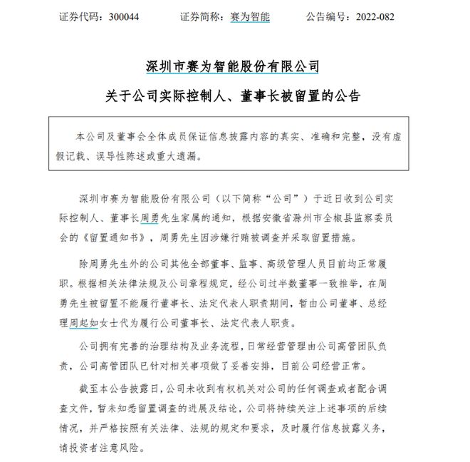 突发！又有A股实控人被调查并留置，交易所紧急关注！6万股民要懵了？