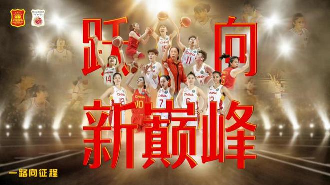 篮协发布女篮世界杯决赛海报:一起为中国女篮加油