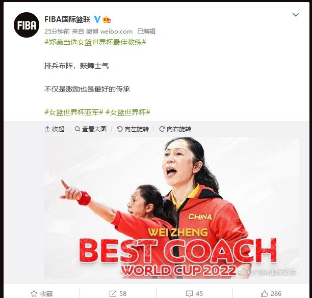 实至名归！中国女篮主帅郑薇当选女篮世界杯最佳教练