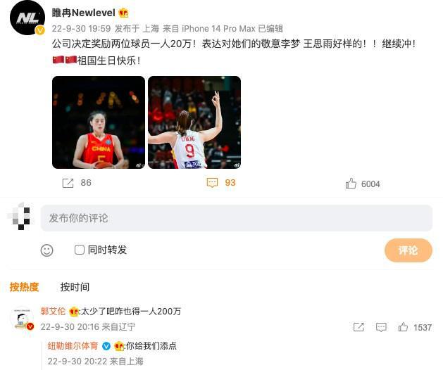 经纪公司奖励王思雨&李梦各20万？郭艾伦：太少了吧