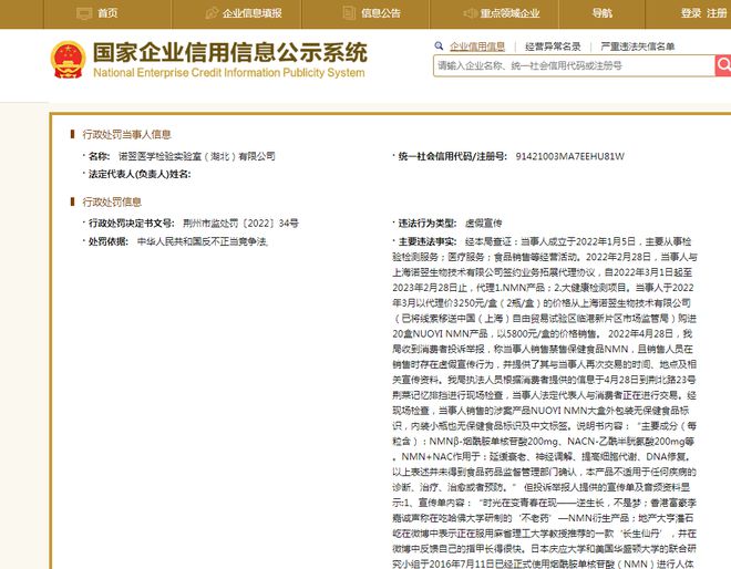 1488元/瓶的“不老药”原料单位成本仅39元？ 湖北一公司虚假宣传被罚5万