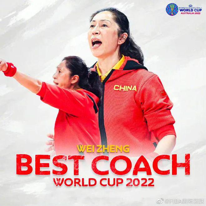 “女篮版水庆霞、郎平”？不，她是女篮世界杯最佳教练——郑薇！
