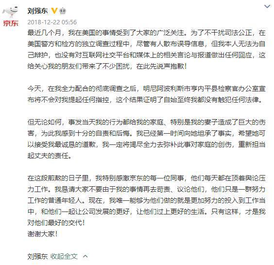 刘强东回应明州事件和解：特别感谢妻子的宽容、支持和陪伴