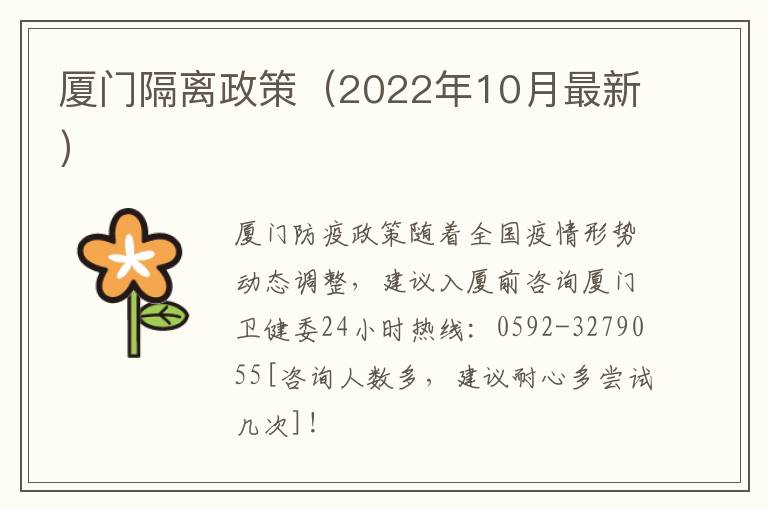 厦门隔离政策（2022年10月最新）