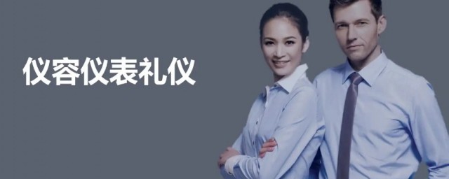 仪表礼仪注意事项有哪些 仪表礼仪注意事项有什么