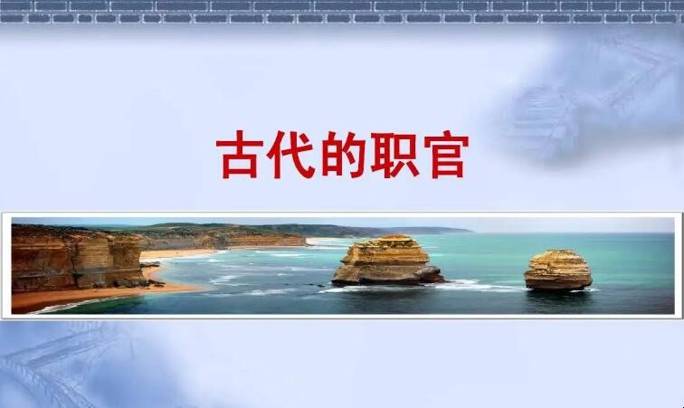 古代哪些官职是在京城做官的