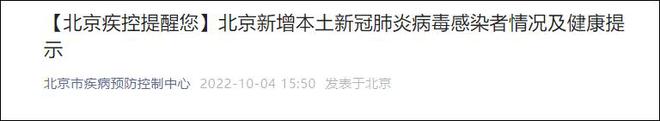 北京今日新增本土1例，来京探亲