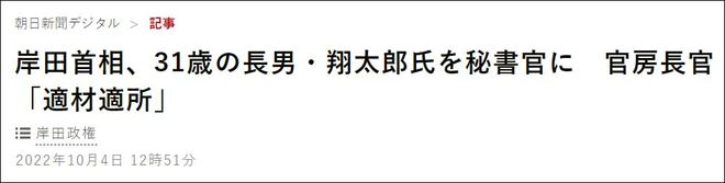 岸田文雄长子将任首相秘书官