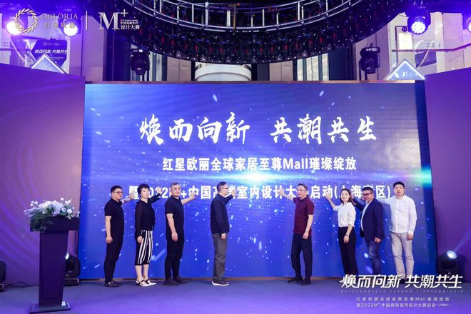2022M+中国高端室内设计大赛上海分赛区启动