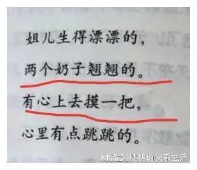 “两个奶子翘翘的，有心上去摸一把”，学校：必须买他书