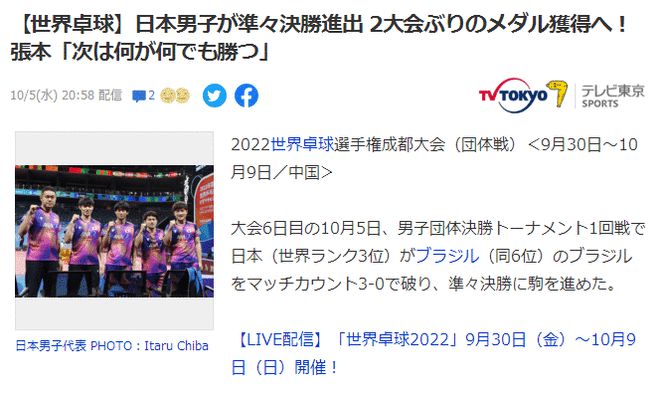 日本男乒:希望与中国队交手 赢中国比夺奖牌更重要
