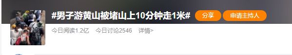 太挤了！“男子爬黄山10分钟走1米”上热搜，景区回应：尽力以“时间换空间”！还有这些景点也爆满…