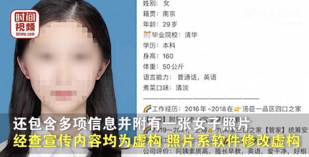 清华毕业生当保姆？造谣者被罚20万