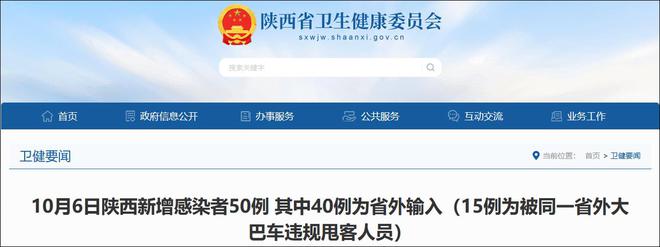 大巴违规甩客40人，已报19例感染