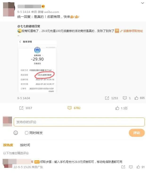 ＂29.9元充100元话费＂？最近不少人去操作了，结果…