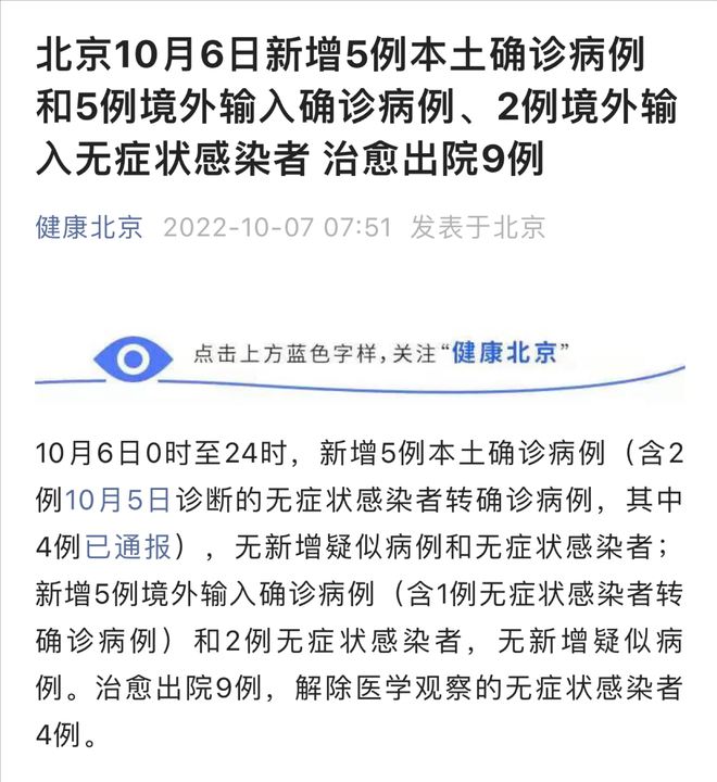 北京昨日新增5例本土确诊