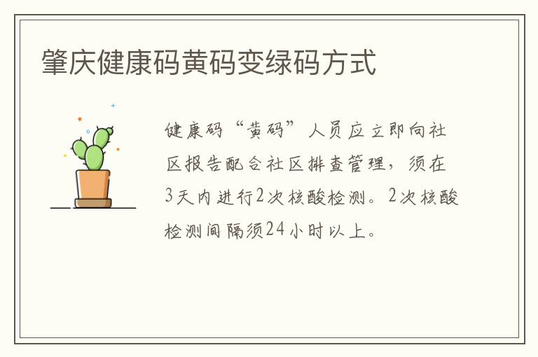 肇庆健康码黄码变绿码方式