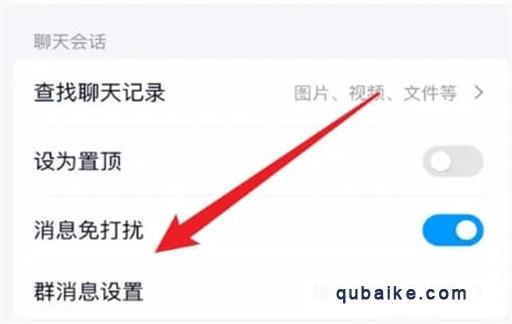 QQ群消息如何设置接收消息但不提醒