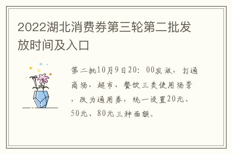 2022湖北消费券第三轮第二批发放时间及入口