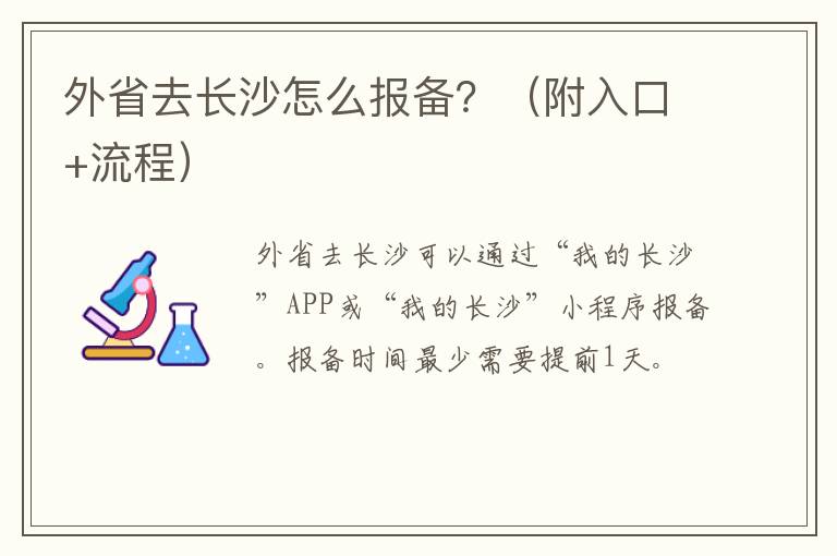 外省去长沙怎么报备？（附入口+流程）