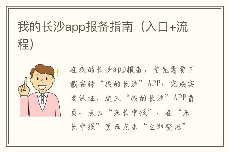 我的长沙app报备指南（入口+流程）