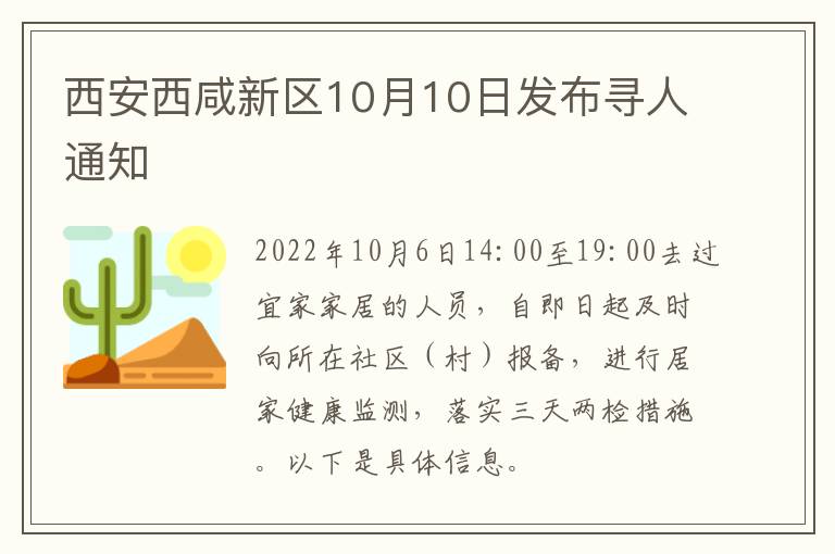 西安西咸新区10月10日发布寻人通知