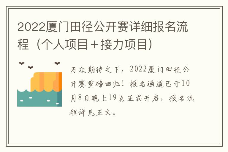 2022厦门田径公开赛详细报名流程（个人项目＋接力项目）