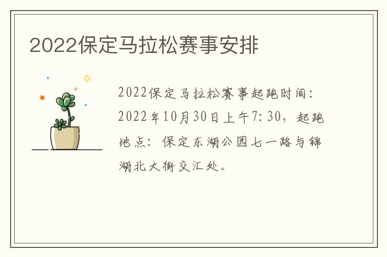 2022保定马拉松赛事安排