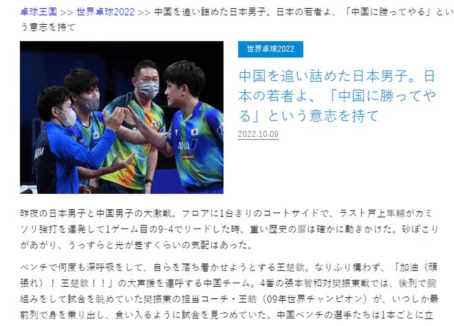 日本男乒主帅:击败中国队并非不可能 要保持斗志