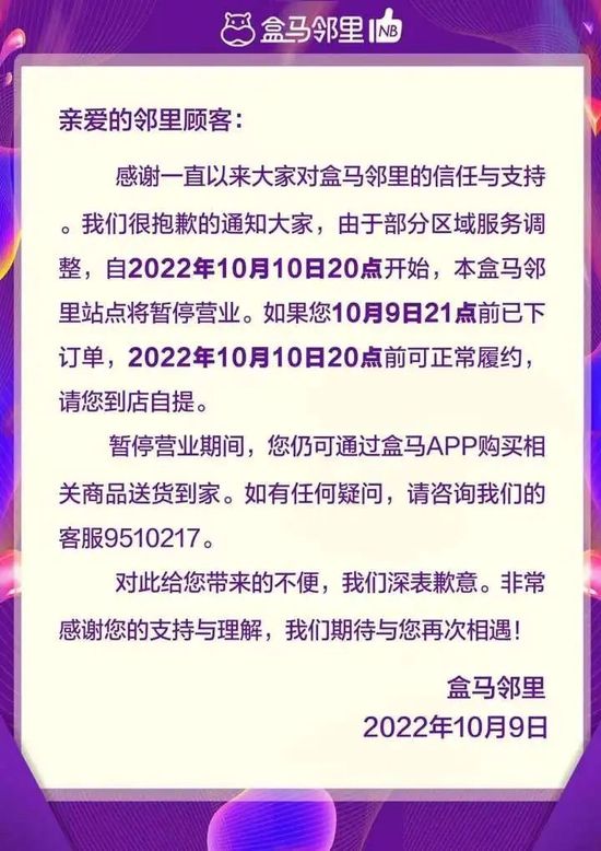 盒马邻里再关两城，曾被当作未来十年最重要战略，今仅剩上海一地