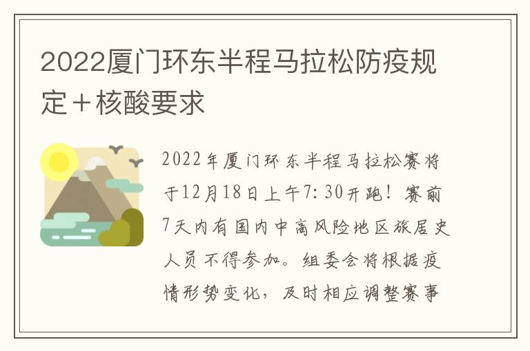 2022厦门环东半程马拉松防疫规定＋核酸要求