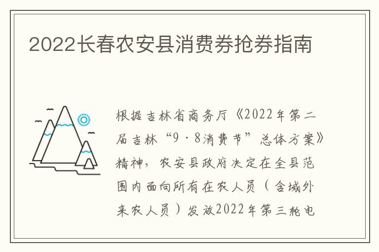 2022长春农安县消费券抢券指南