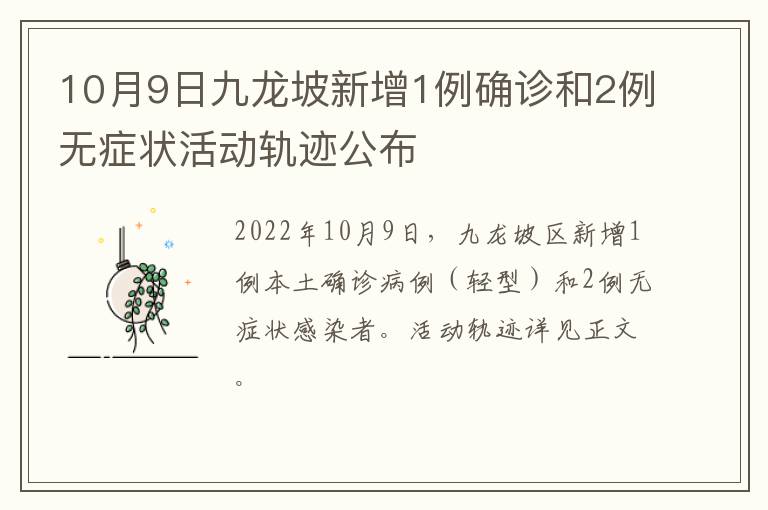 10月9日九龙坡新增1例确诊和2例无症状活动轨迹公布