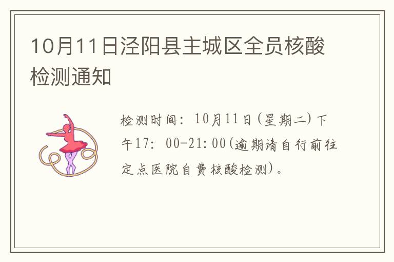 10月11日泾阳县主城区全员核酸检测通知