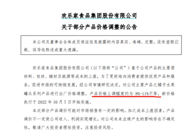 水果罐头又涨价了！这家A股宣布