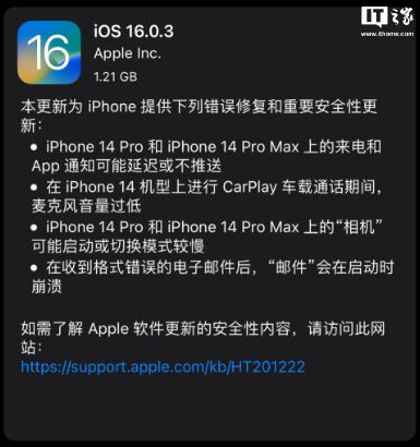 苹果发布 iOS 16.0.3 正式版更新