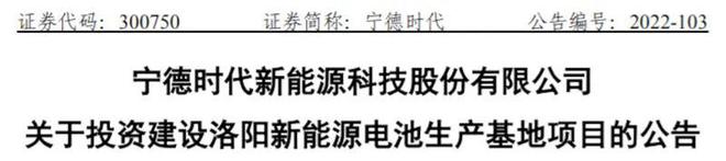 第三季度最高预增近两倍 宁德时代开盘涨2.84%