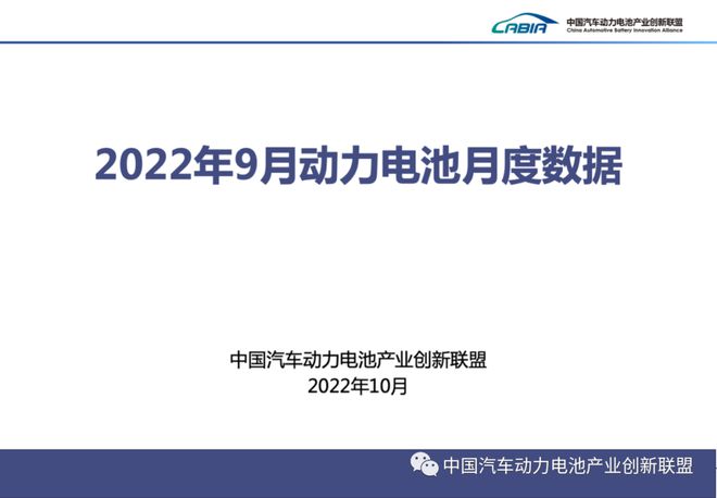 9月我国动力电池销量46.5GWh 同比增长161.1%