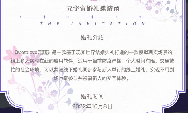 中青宝90后董事长以自己为原型办“元宇宙婚礼”，网友：像QQ炫舞结婚