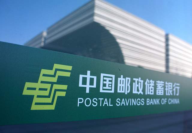 邮储银行跌近5%！前三季贷款总额超7万亿，存款总额超12万亿