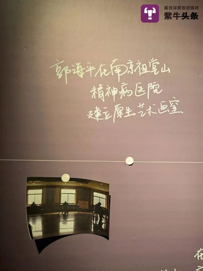 【紫牛头条】南京一家办了16年的画室，让精神疾病患者成为画家，用画画治愈自己