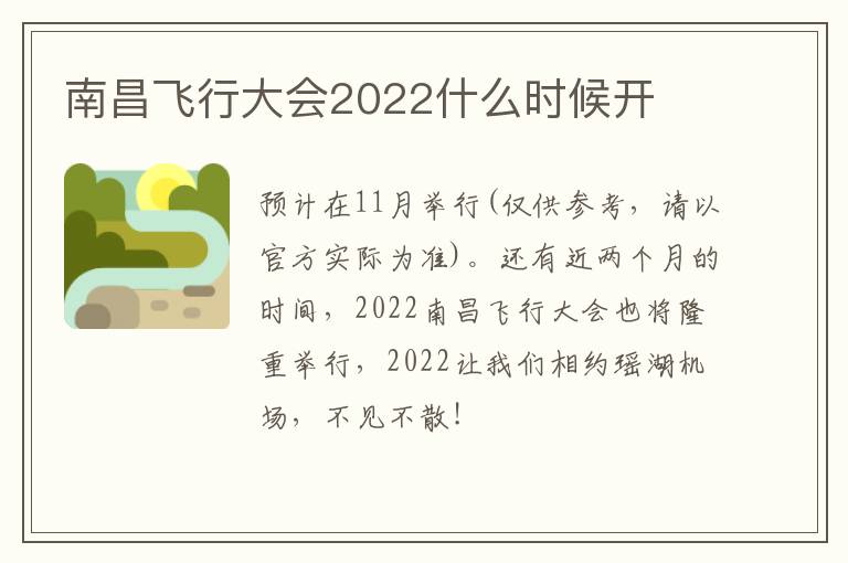 南昌飞行大会2022什么时候开