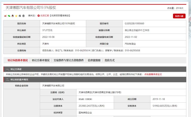 两大股东180余万元急脱手，天津博郡神秘接盘者浮出水面