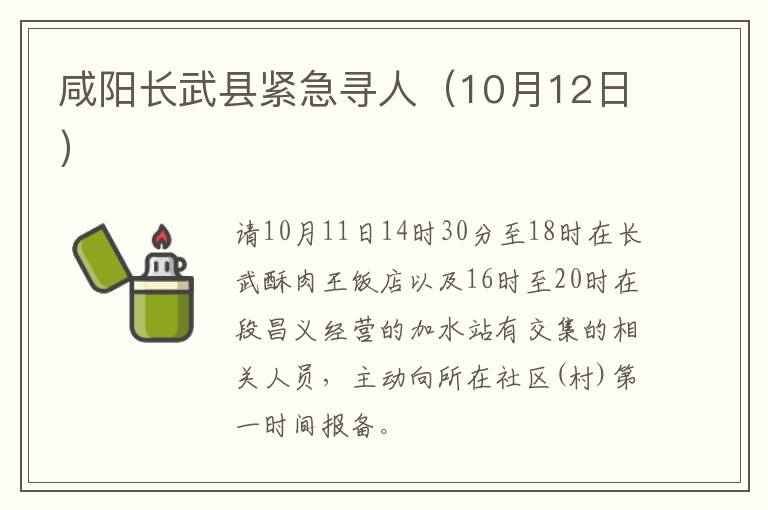 咸阳长武县紧急寻人（10月12日）