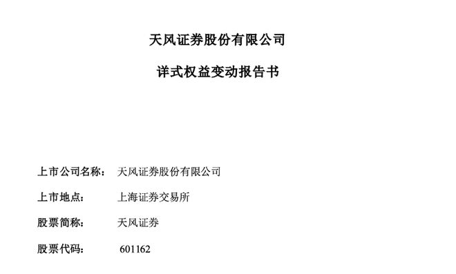 200亿券商股权大变动！第一大股东更多详情来了