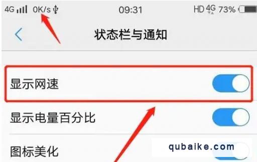 联想手机如何显示实时网速