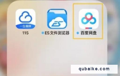 百度网盘app头像挂件在什么地方设置