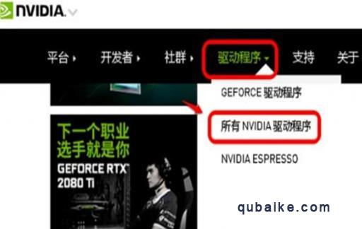 nvidia显卡驱动如何下载