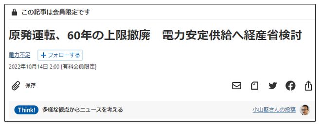 能源供应紧张，日本拟取消核电站最高使用年限